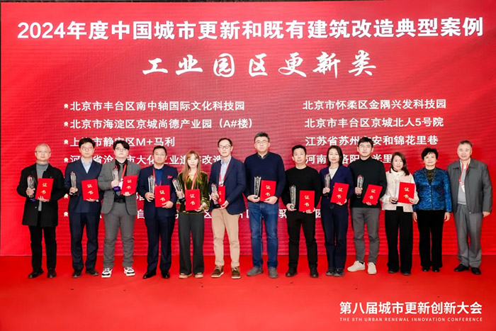 重磅！京城北人5號(hào)院項(xiàng)目成功收錄2024年度中國(guó)城市更新和既有建筑改造典型案例